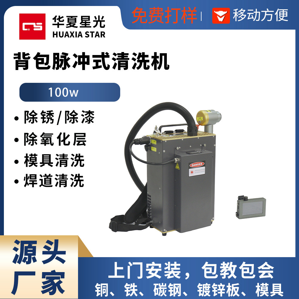 Máquina de eliminación de óxido láser de pulso de mochila, pequeña eliminación de óxido, pintura y eliminación de aceite, máquina de limpieza de pulso de mantenimiento de carreteras de ferrocarril