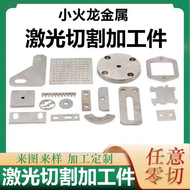 304不锈钢钣金加工不锈钢非标五金零件激光切割冲孔折弯焊接加工