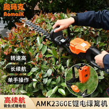 奥玛克锂电绿篱机2360E双刃修剪机绿化带修枝剪茶树叶篱笆整理机