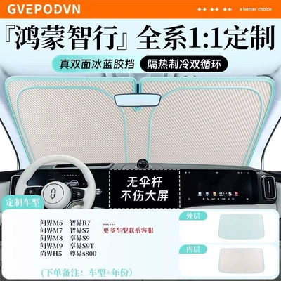 Car snow shield — Sunshade Curtain - flagship-customization-exclusive-for-wenjie-true-double-sided-ice-blue-glue-enjoy-a-cool-summer-storage-bag