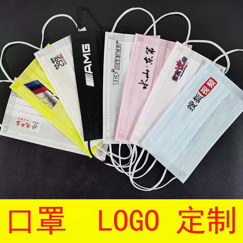 一次性口罩LOGO定制网红个性定制热转印水刺定位印花口罩印图案