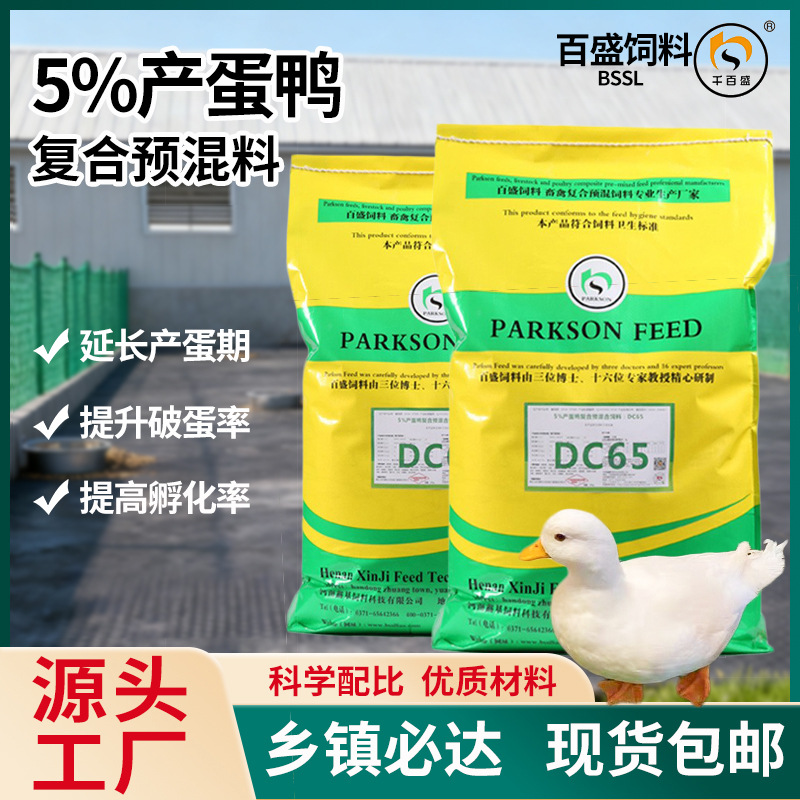 鸭饲料全价料养殖场外贸出口高产高营养生态养殖饲料颗粒整袋50斤