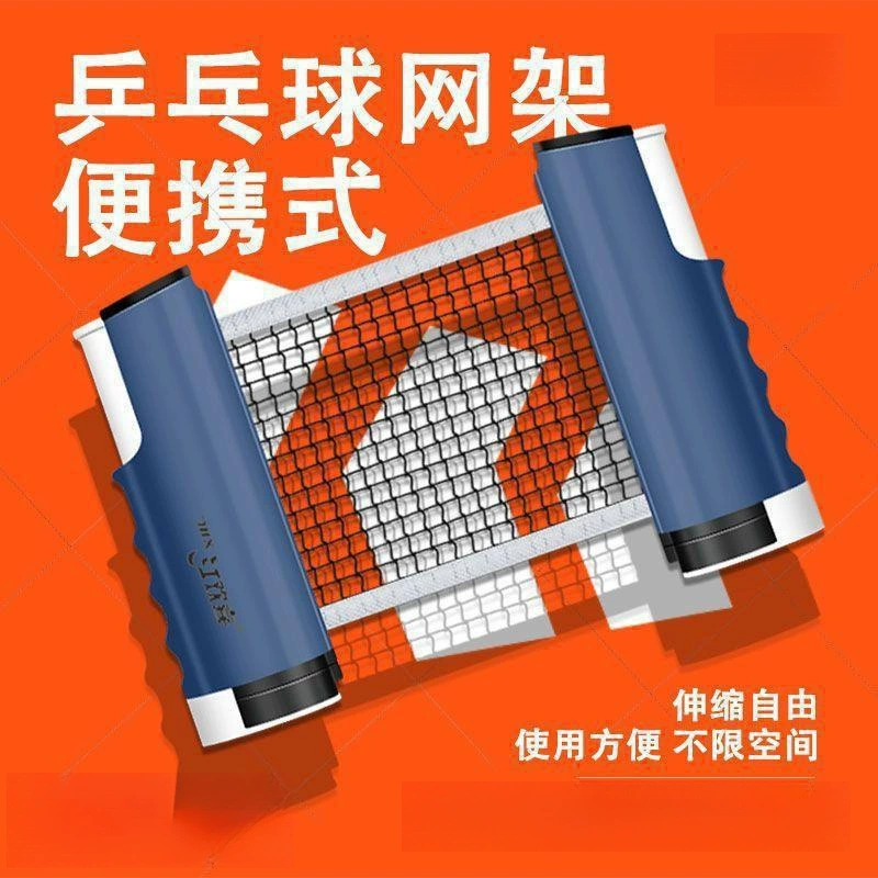 Сетка для настольного тенниса портативный свободный телескопический