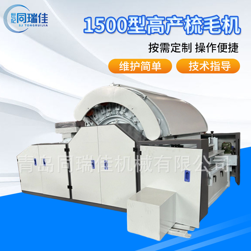 1500型羊毛梳理机化纤梳理机厂家加工定制梳棉机弹棉花机梳毛机