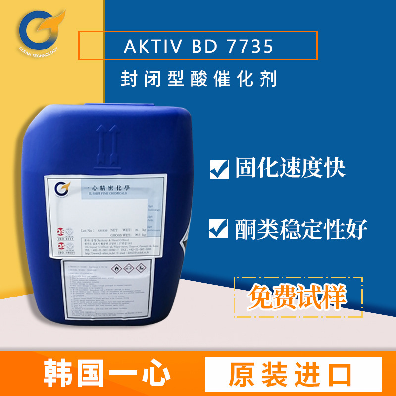 酸催化剂具有广泛的溶解性及颜色稳定性可用于汽车面漆工业涂料