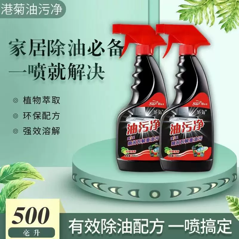 超强去污油污净去厨房重油污清洗抽油烟机燃气灶油污清洁剂油烟净
