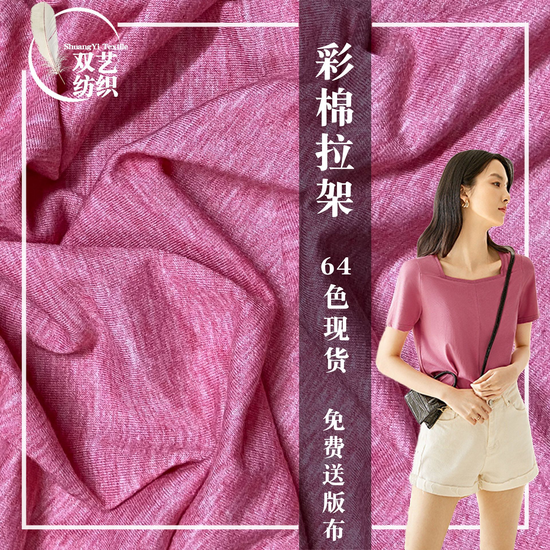 涤棉彩棉拉架 170克人棉涤纶混纺双色彩棉汗布 混色T恤汗布面料