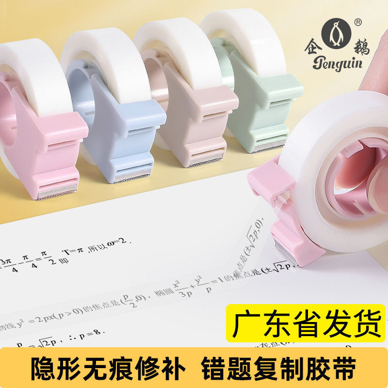 隐形胶带手指迷你切割器磨砂复印错题胶带学生用无痕胶带批发代发