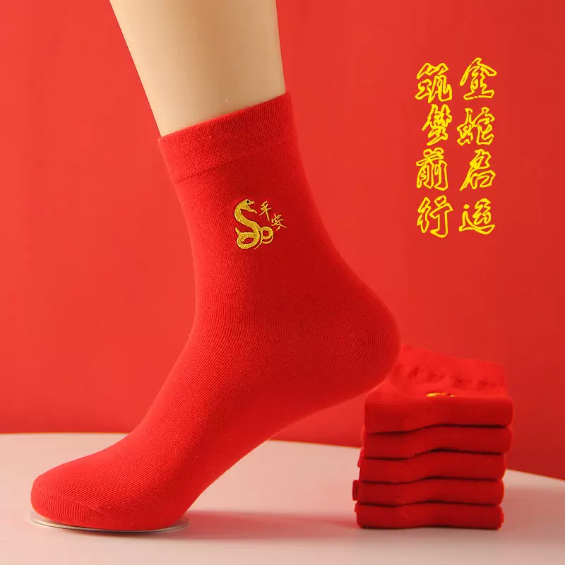 新年红袜子蛇年本命年袜子女刺绣生肖男情侣中筒大红色喜庆袜子