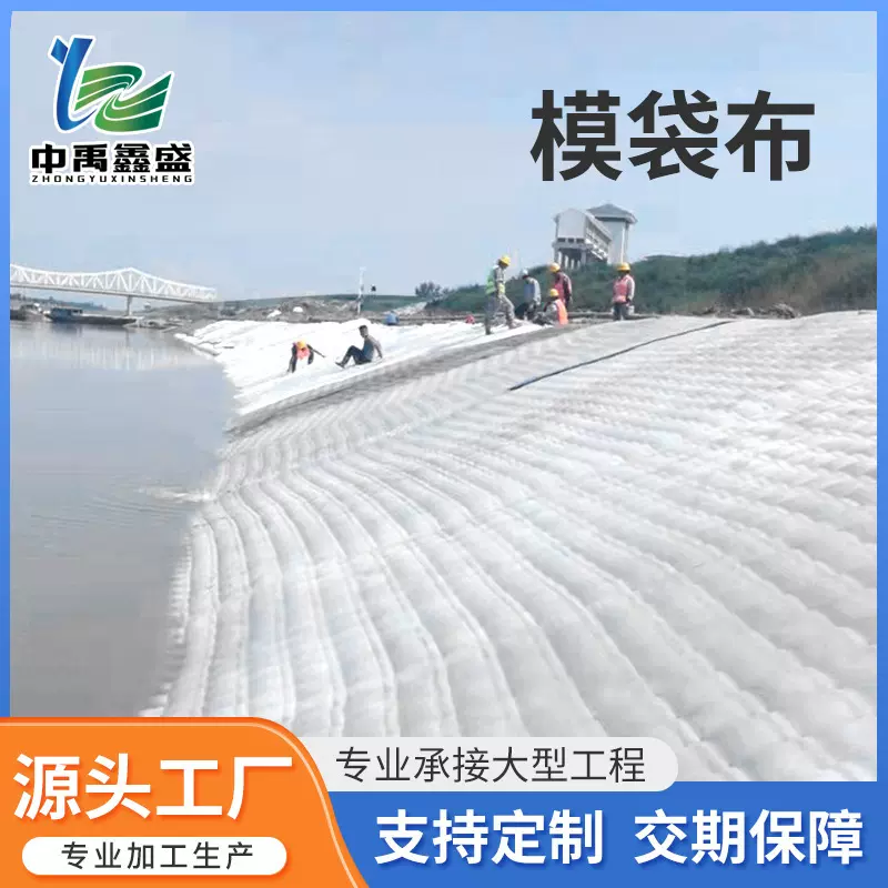 厂家生产现货批发工地土工布模袋布丙（涤）纶高强工业长丝模袋布