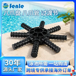 泳池过滤器配件沙缸配件八爪盘过滤管泳池砂缸中心过滤管厂家直销
