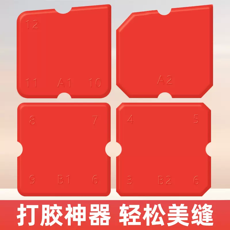 刮胶板四件套多功能刮板玻璃胶修边器结构胶硅胶刮片刮板工具打胶