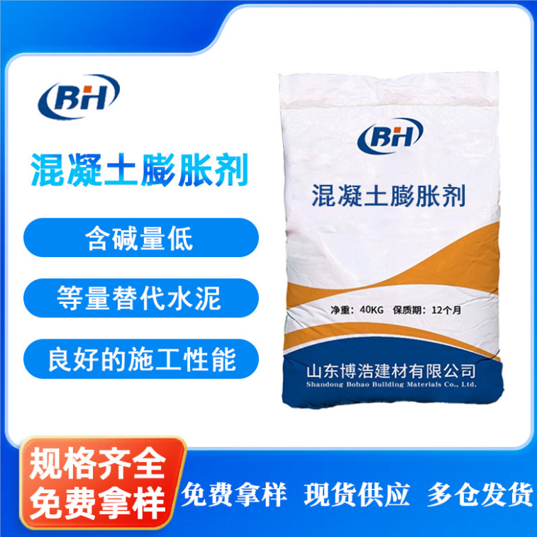 混凝土膨胀剂掺量低抗水防渗强度高早强渗膨胀剂水泥混凝土膨胀剂