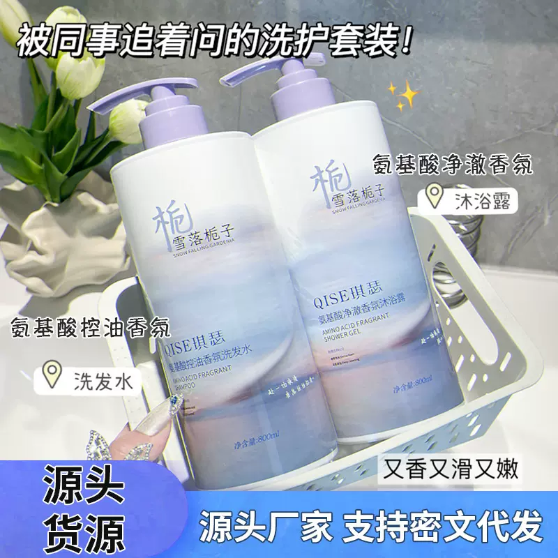 琪瑟氨基酸控油香氛洗发水沐浴露香水氛留香持久补水保湿大容厂家