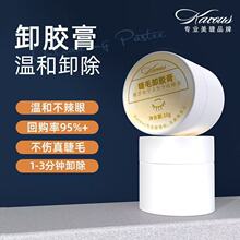 卸睫毛膏无刺激睁眼 卸睫毛嫁接 解胶剂温和无刺激美睫店个人专用