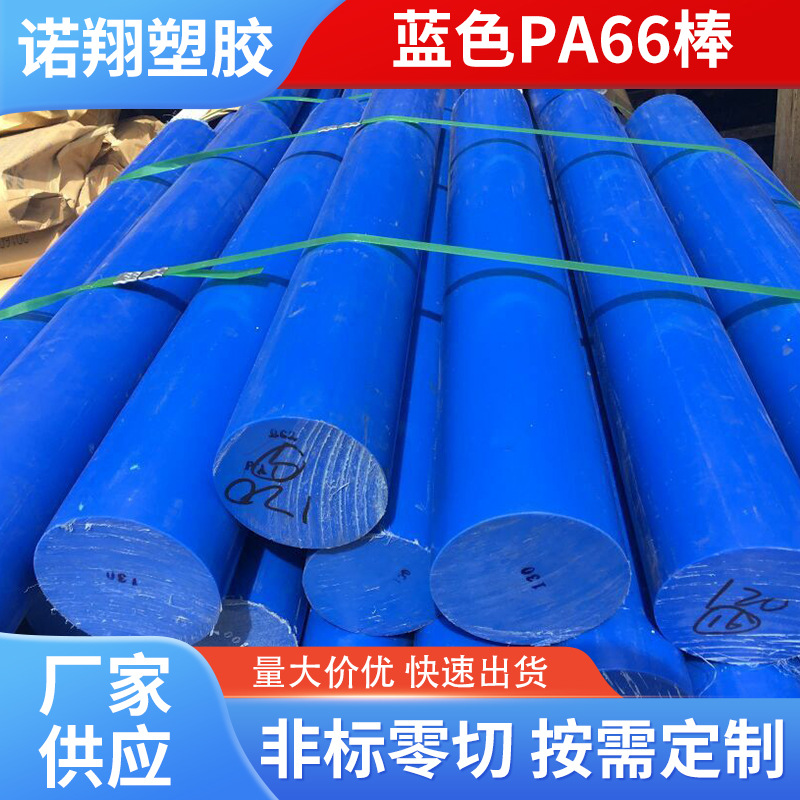 东莞厂家供应含油加纤白色绿色黑色蓝色PA66板 防火PA66塑胶棒材