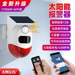 涂鸦WiFi太阳能声光报警器户外防盗警报器货车挖机盲区语音播报器