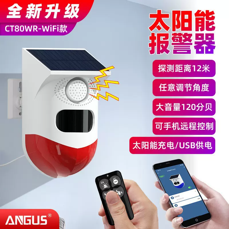 涂鸦WiFi太阳能声光报警器户外防盗警报器货车挖机盲区语音播报器