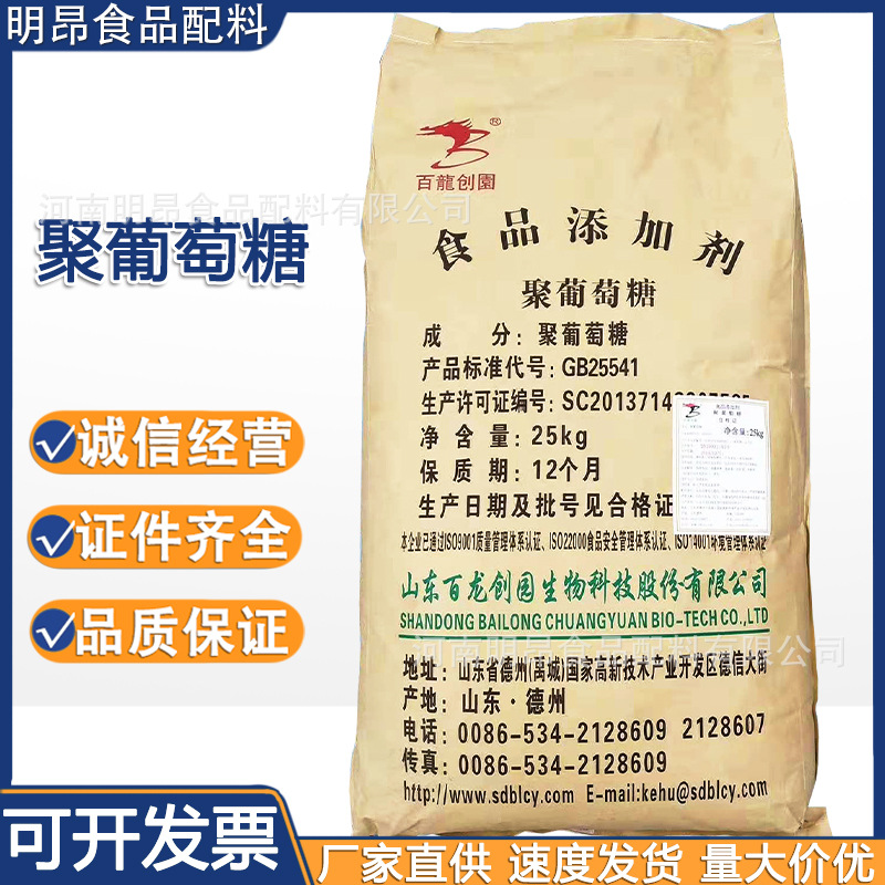 聚葡萄糖粉 百龙创园 食品级甜味剂 代糖 水溶性膳食纤维 现货