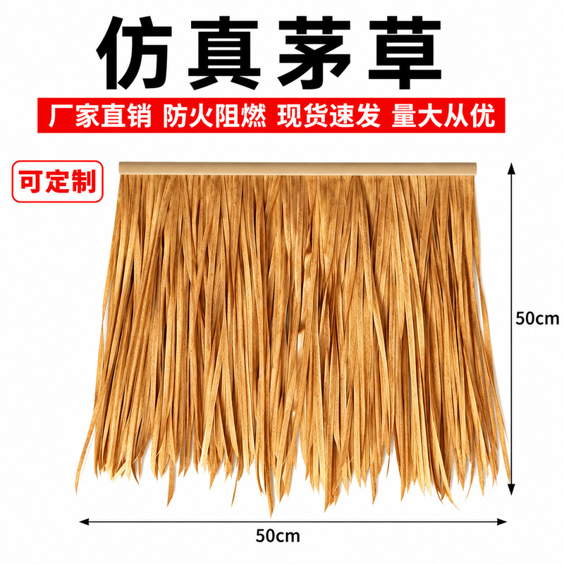 Simulated thatch tiles, artificial plastic fake straw, anti-corrosion, flame-retardant, waterproof roofing for outdoor decoration, farmhouse pavilions and sheds