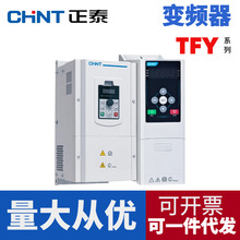 正泰TFY变频器TFY60 TYF120三相380v变单相电气调速器通用性风机