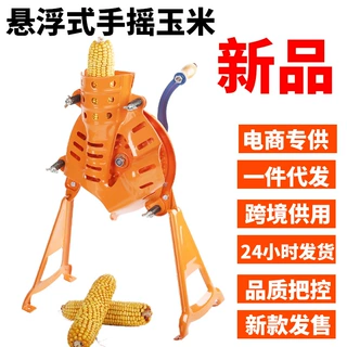 一体成型手摇玉米脱粒机多款式电动手工两用小型剥玉米器跨境出口