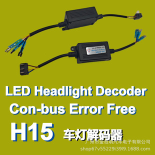 ��܇led���H15��a�����ɔ_�l�W������ϴa����HeadlightDecoder