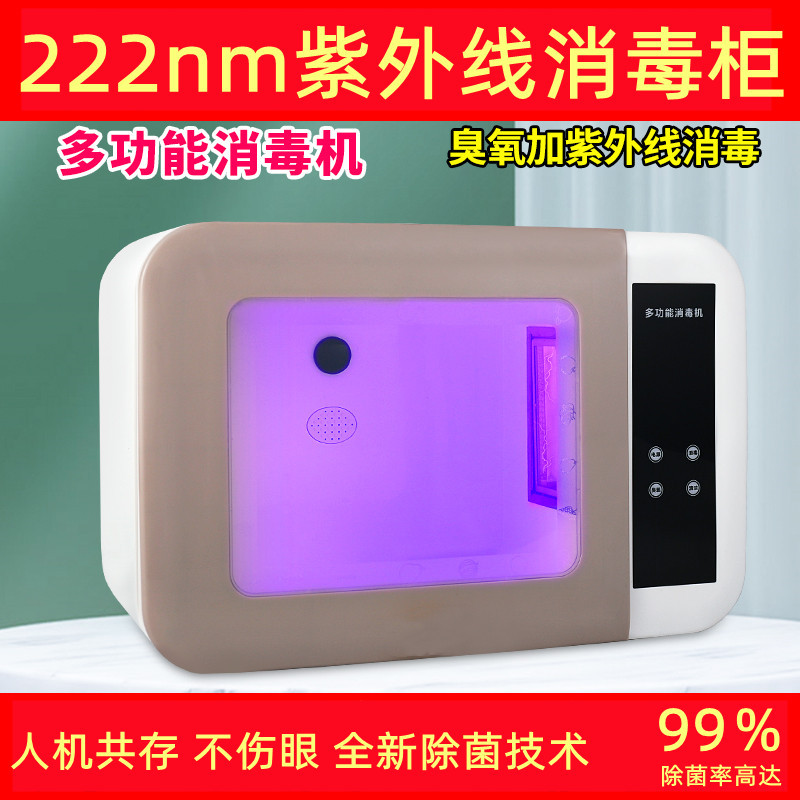 multi-function 222nm UV Clothing Sterilizer ozone Underwear Cleaning counters baby Feeding bottle Sterilization Disinfection machine