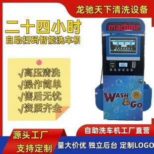 Self-service car washer export self-service car washing machine coin 24-hour self-service car washing