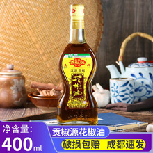 贡椒源花椒油400ml四川汉源花椒油 麻香花椒油炒菜凉拌米线麻辣烫