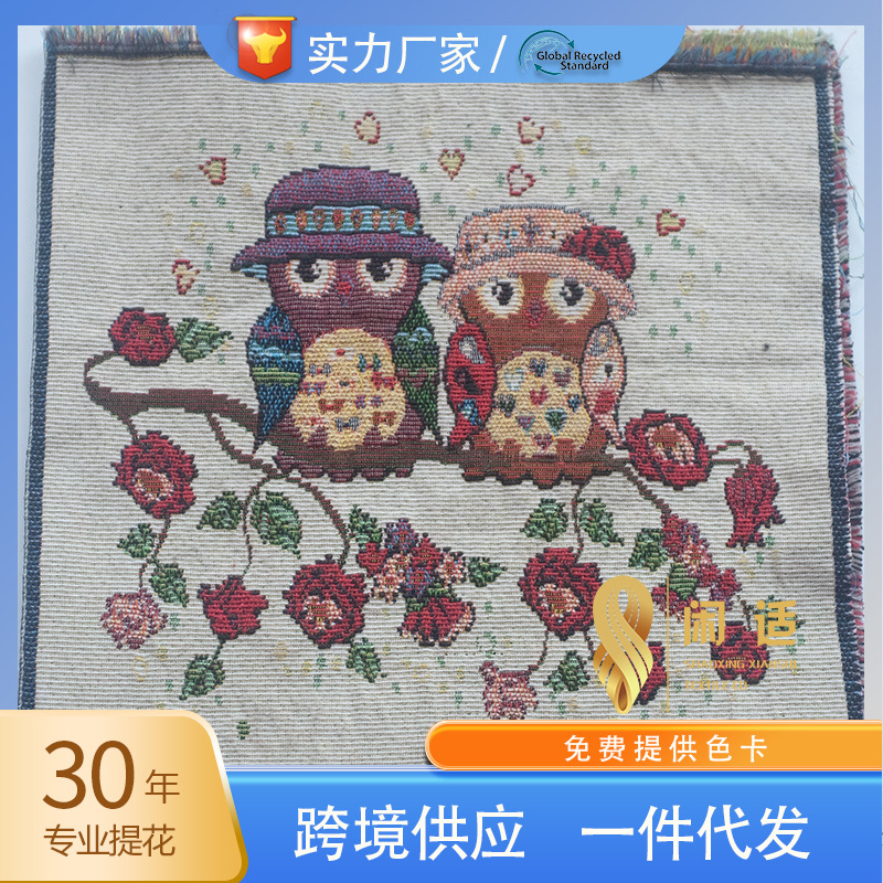 工厂自产自销定位提花猫头鹰25*25规格 民族风卡通布料现货批发