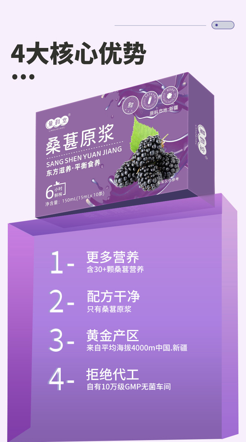 Mulberry Juice Concentrate Sang Shen Yuan Jiang 150mL Plant Drink 10 Stick Pack Box specifications