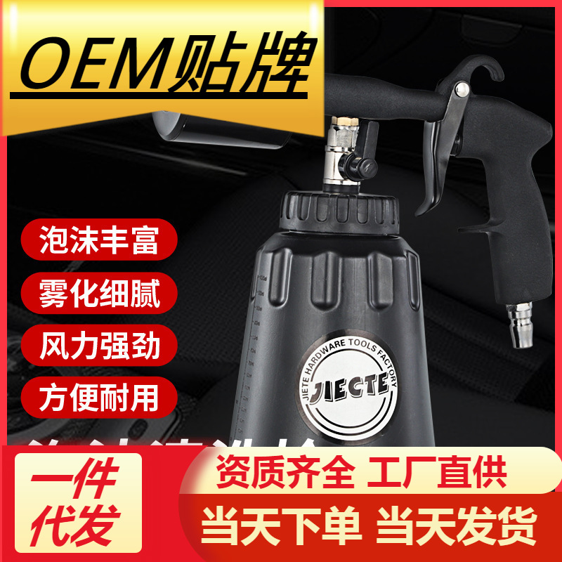 汽车内饰深度清洗机红特泡沫枪清洗枪高压气动喷枪