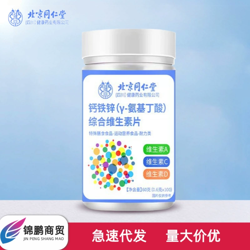 Пекин Tongrentang Кальций, железо, цинк (γ-аминобутировая кислота), мультивитаминные таблетки, 100 таблеток, доставка без следов, подлинная