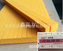 50度桔黄色高弹印刷刀板版弹垫海棉啤胶全自动模切弹力胶