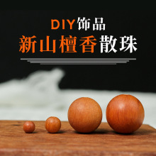 新山檀香木散珠圆珠6-20MM文玩木珠子DIY手串佛珠108颗项链配件