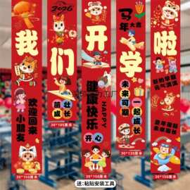 开学季幼儿园条幅挂布班级教室仪式感氛围场景布置我们开学啦装饰