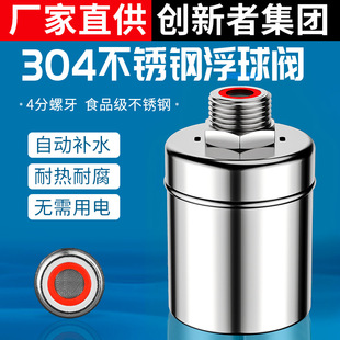 304 Stainless Steel Float Valve Fully Automatic Water Full Self-stop Water Level Controller Water Stop Valve Water Replenishment Switch Faucet