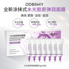 水光胶原嘭弹面膜淡纹紧致水涂抹面膜舒缓保湿焕肤提拉抗皱软膜