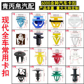 适用现代悦动伊兰特索纳塔途胜瑞纳汽车卡扣后备箱内衬叶子汽车夹