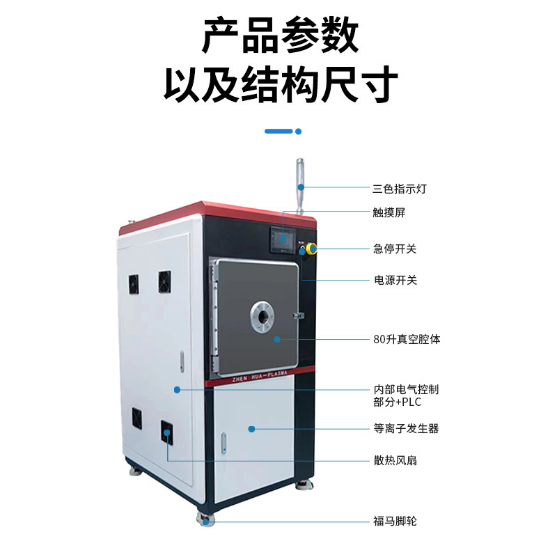 深センの原産地メーカーによる低温静電真空プラズマ洗浄機による表面処理により、製品の接着力が向上します。|undefined