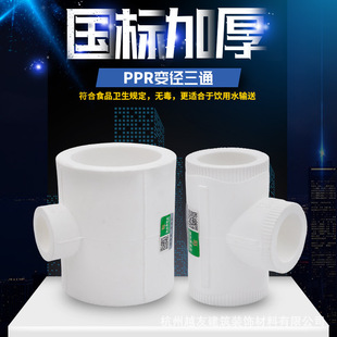 PPR异径三通变径三通25变20 32变20 6分变4分PPR水管管材管件配件-阿里巴巴