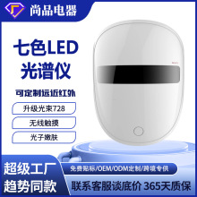 便携式LED七彩光光谱仪美容仪家用美容仪器蓝光光子嫩肤仪面罩