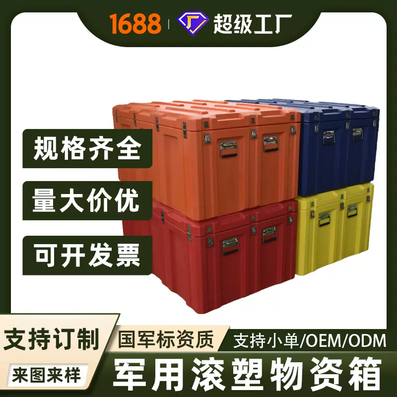 滚塑物资箱器材箱仪器设备箱储运箱塑料给养单元箱军工箱防尘防水