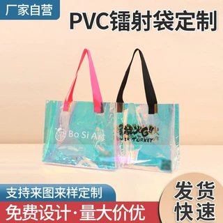 炫彩镭射包手提袋定制图案pvc手拎单肩透明果冻购物塑料礼品袋子