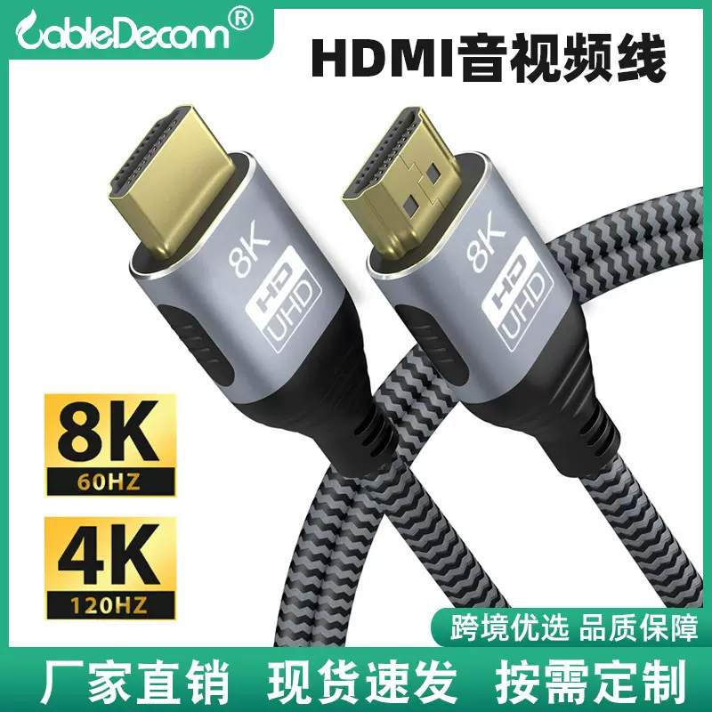清仓特卖HDMI2.1电竞音视频高清线电脑连电视显示器8K60Hz转接线