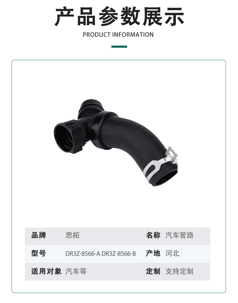 Dr3Z-8566-A Dr3Z-8566-B Radiator Water Pipe Coolant Hose Car Hose Air Pipe Suitable for