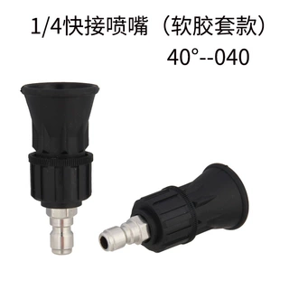 唯猫高压洗车水枪喷头高压固定角度清洗机喷嘴防刮花11/4快接喷嘴