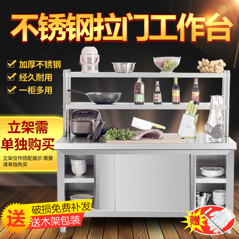 3YV54TF1不锈钢工作台厨房操作台面储物柜切菜桌子带拉门案板商用