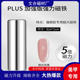 Manufacturer's Spot Nail Art Magnet Cylindrical Cat's Eye Strong Magnetic Cat's Eye Nail Polish Glue Strong Magnet Side Suction Long Magnetic Strip